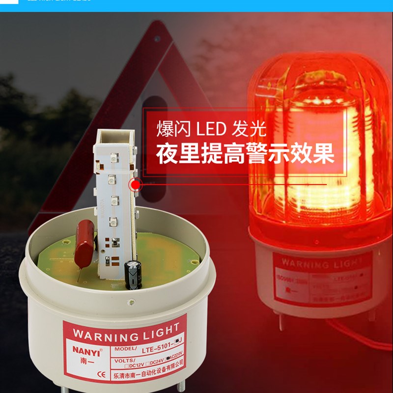 南一叉车LED声光报警器爆闪LTE-5101J报警闪烁灯12v24V220V警示灯