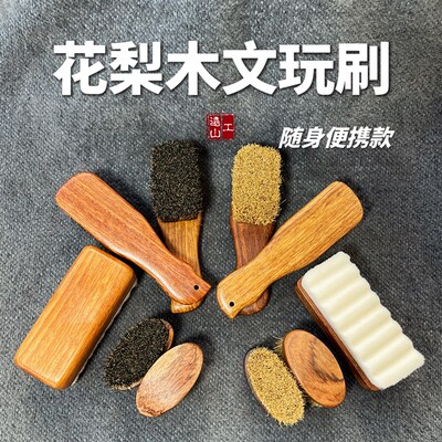 迷你花梨木文玩刷猪鬃刷黄鬃黑鬃纳米猪毛刷万毛刷核桃金刚橄榄核