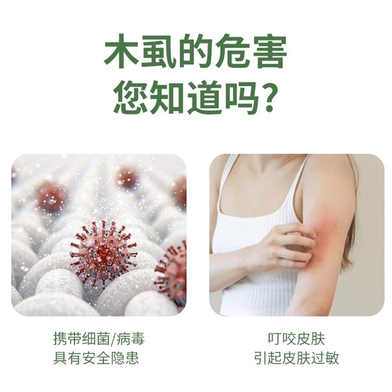 床虱木虱书虱杀虫剂床上驱虫除灭虫神器家用床上防除虫跳蚤专用药