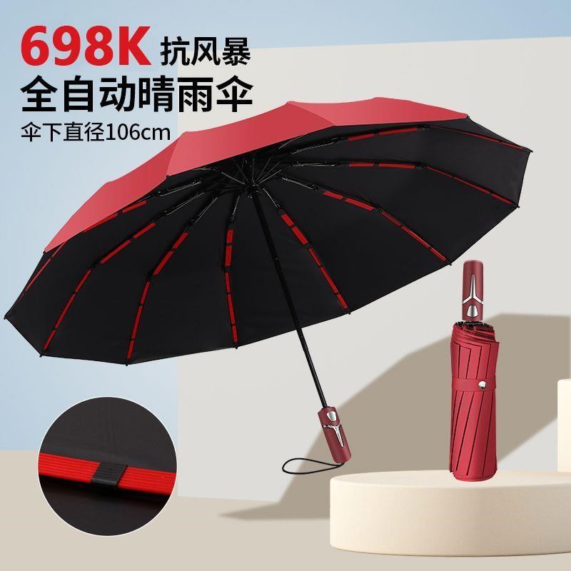 698骨K全自动雨伞晴雨折叠加固加大抗风两用防晒紫外线遮阳太阳伞