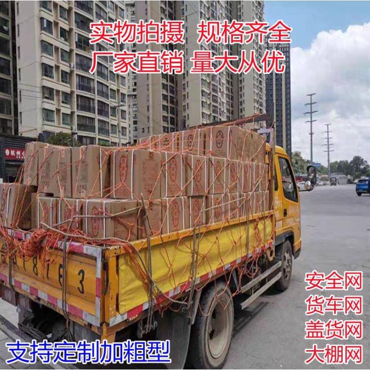 【折扣价】绳网罩封车盖货防护网子大棚防风网加粗尼龙网兜安