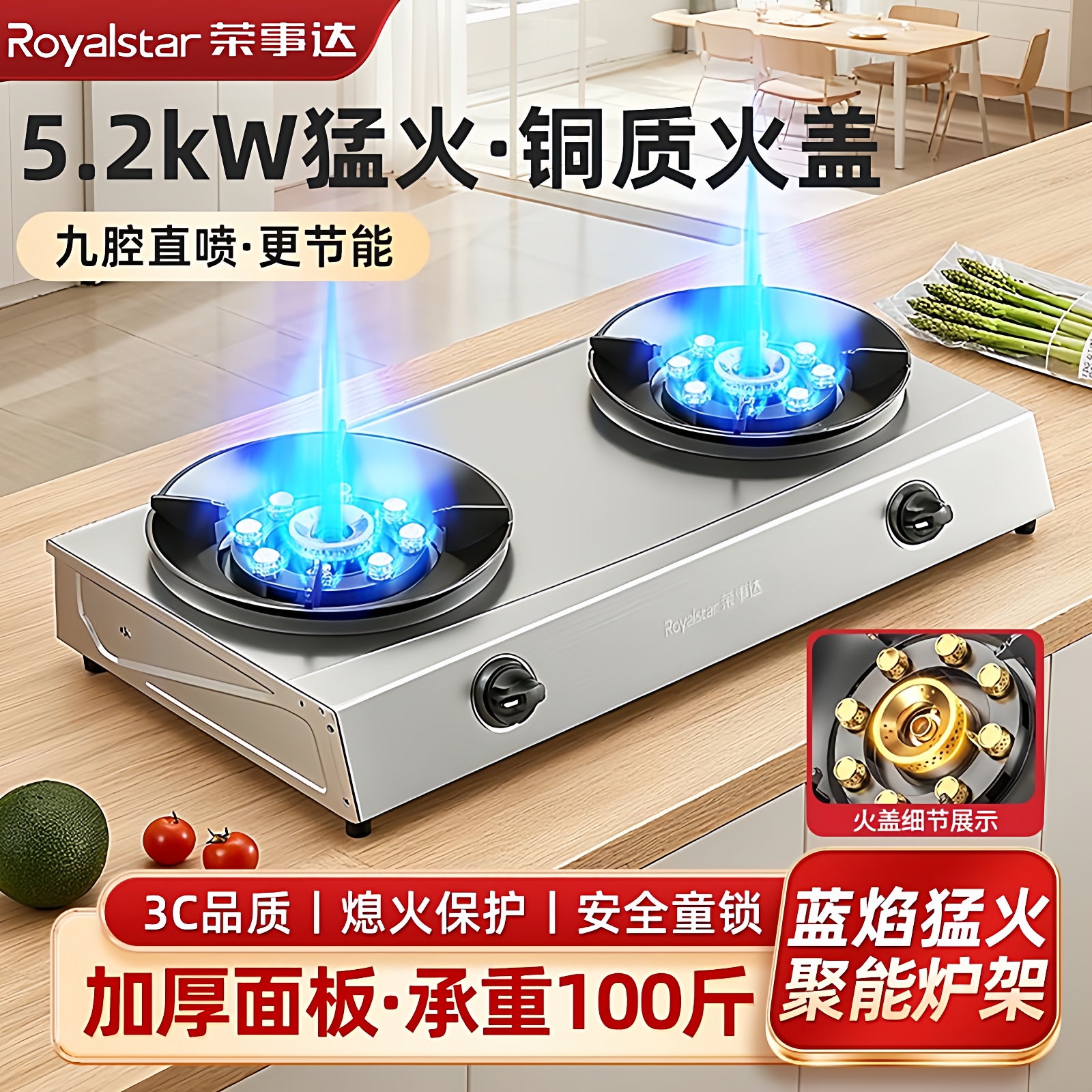 荣事达5.2KW九腔直喷猛火双灶
