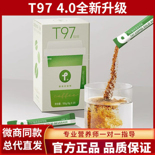 T97COFFEE官方T97咖啡新款4.0版T97奶萃黑茶固体饮料西梅饮刮码售