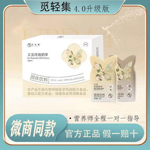 觅轻集又见玲珑奶萃官方正品店