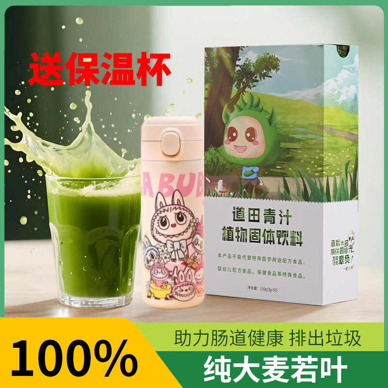 道田青汁道田大麦若叶青汁粉稻田青汁麦苗粉清汁官方正品微商同款