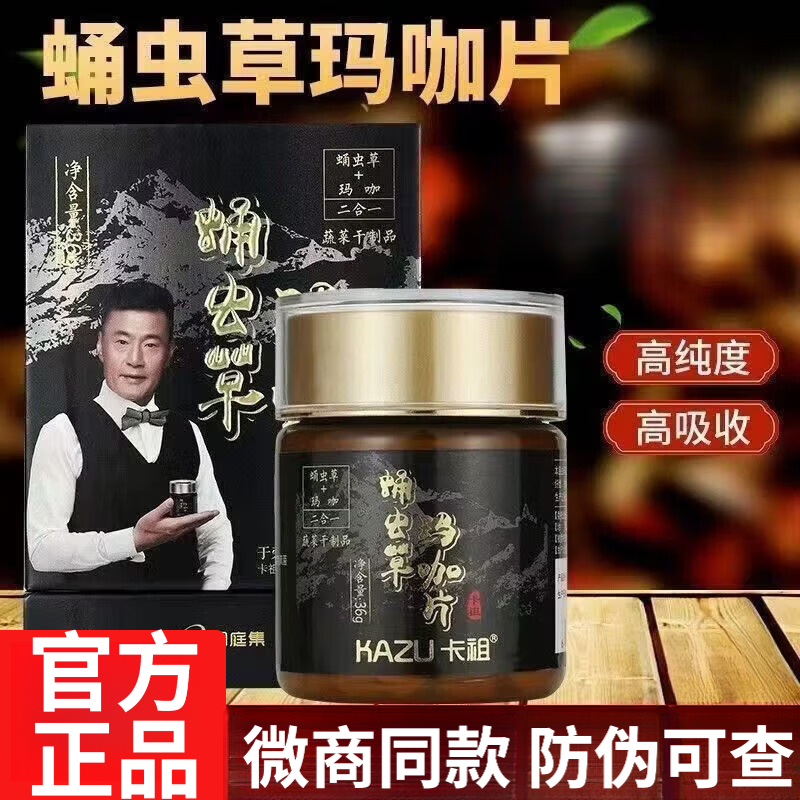 澜庭集卡祖蛹虫草玛咖片云南秘鲁玛咖+蛹虫草二合一官方正品店