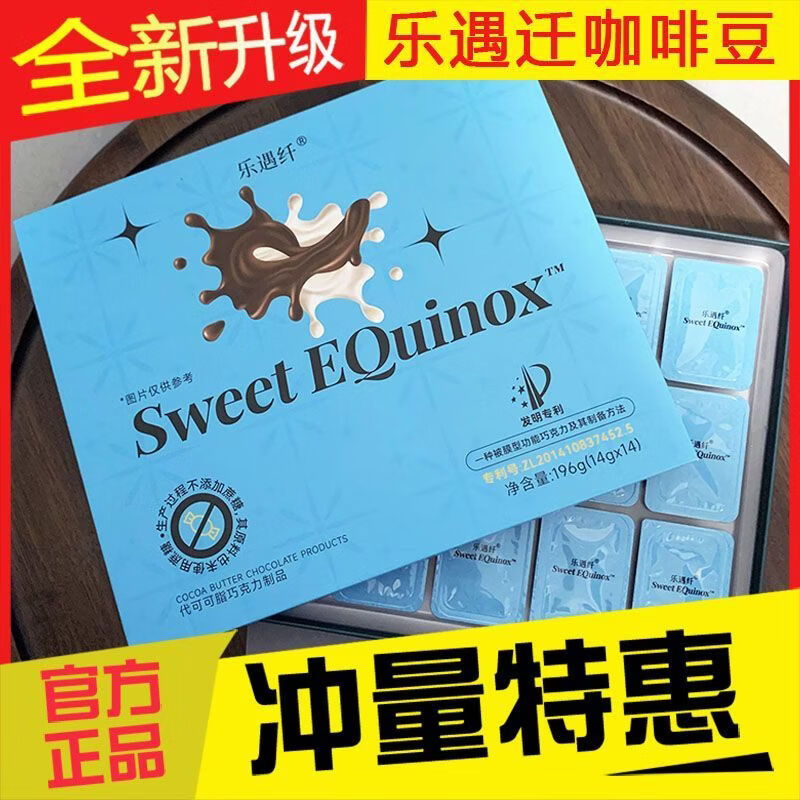 乐遇纤巧克力魔力可可巧克力官方正品乐遇纤咖啡豆 微商同款