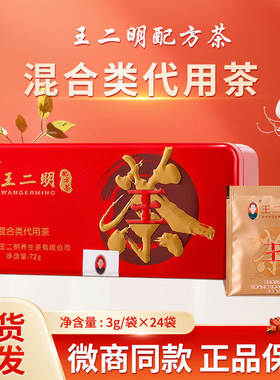 王二明配方茶官方正品