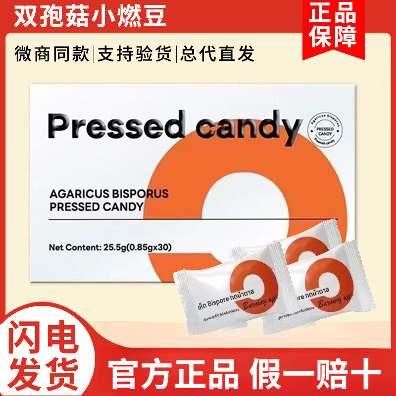 Pressed candy泰国跨境燃豆大C双孢菇燃豆压片糖果微商小红书同款,零食/坚果/特产,功能糖果/压片糖果,淘宝优惠券,粉丝福利购,淘宝优惠卷
