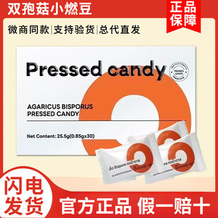 Pressed candy泰国跨境燃豆大C双孢菇燃豆压片糖果微商小红书同款