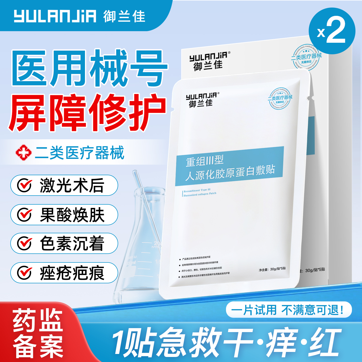 御兰佳医用胶原蛋白冷敷贴面膜型械准字号水光针术后修复补水保湿