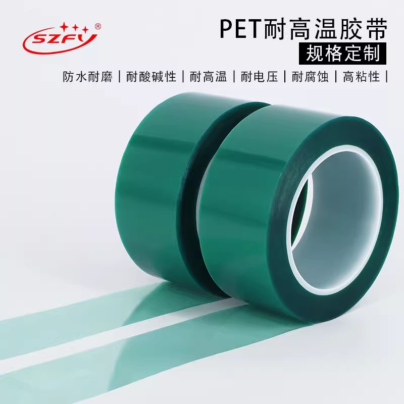 PET绿色耐高温硅胶带PCB电镀门窗喷涂烤漆遮蔽无痕保护膜高温胶带
