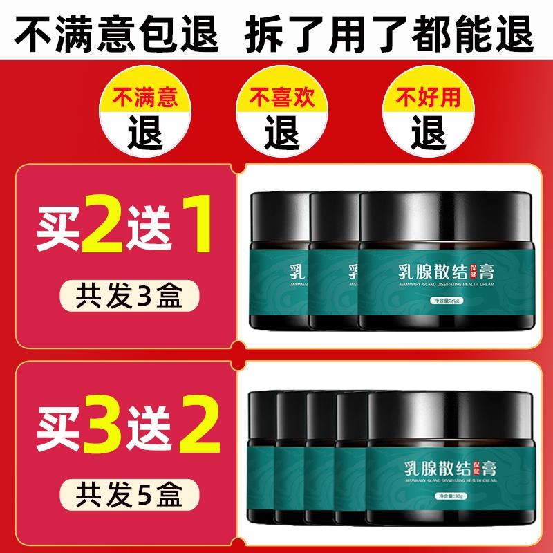 乳腺膏膏疏通乳房康小叶结曾生硬块贴疼痛肿胀节积奶副乳堵塞