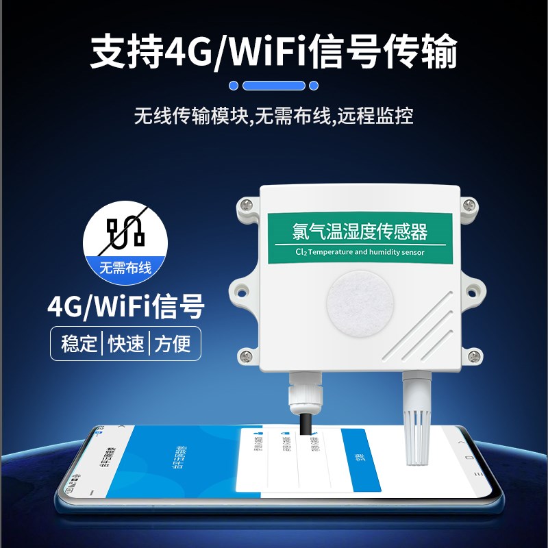 氯气传感器变送器化工厂车间电子工业Cl2浓度有毒气体泄漏检测仪