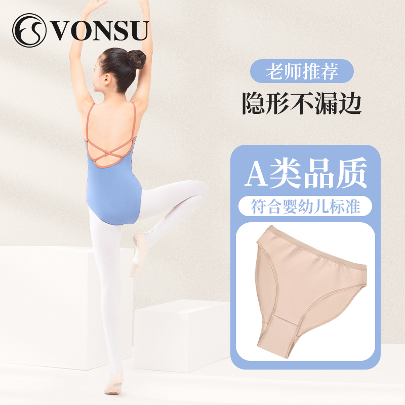 vonsu梵舒儿童舞蹈内裤芭蕾