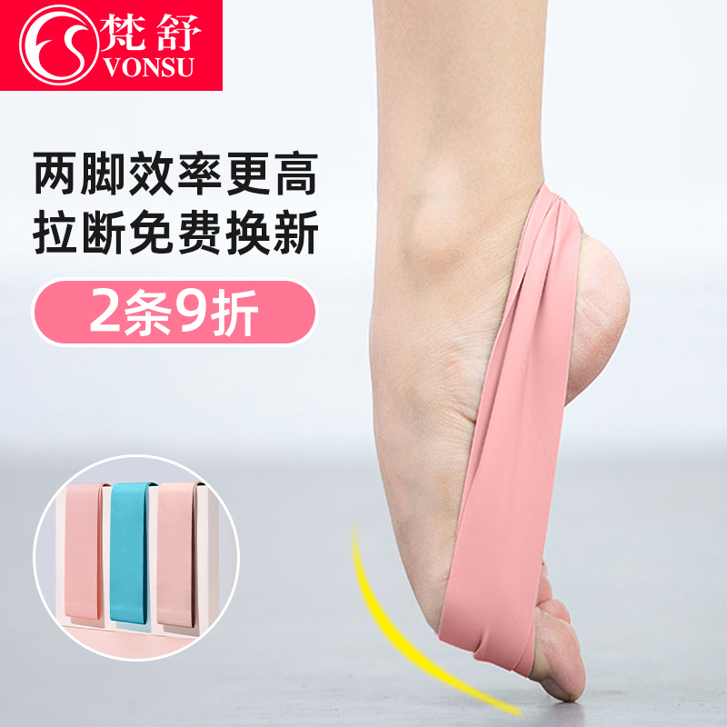 梵舒芭蕾舞蹈练绷脚背弹力圈