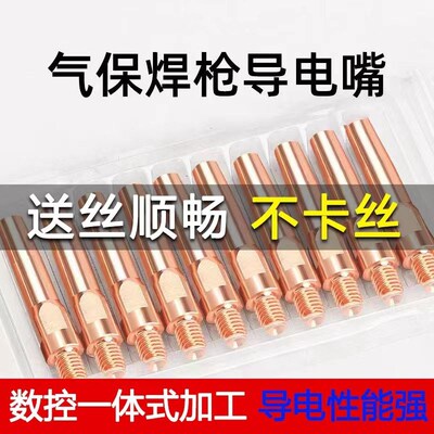 二保焊导电嘴紫铜导电咀0.81.0/1.2二保焊枪铬锆铜国标导电咀焊嘴