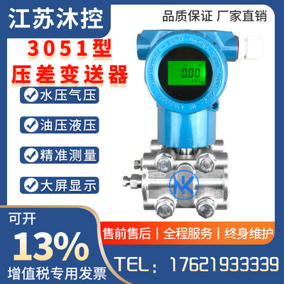 智能3051微差压变送器压力变送器单晶硅HART高精度液位变送器防爆