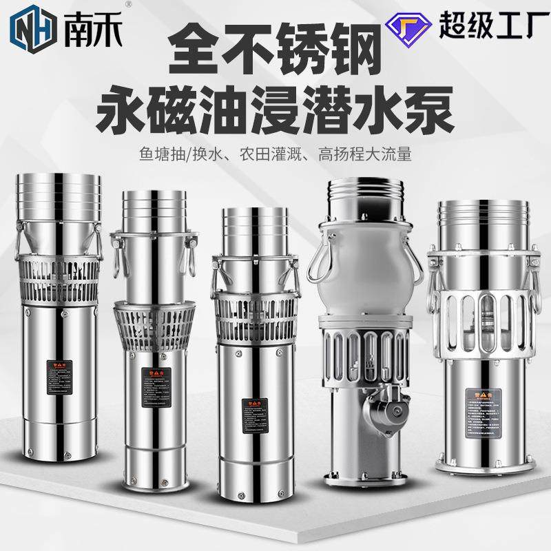 轻型不锈钢油浸水泵永磁潜水泵大流量6寸8寸排涝养殖灌溉潜水泵,五金/工具,循环泵/热水循环泵,淘宝优惠券,粉丝福利购,淘宝优惠卷