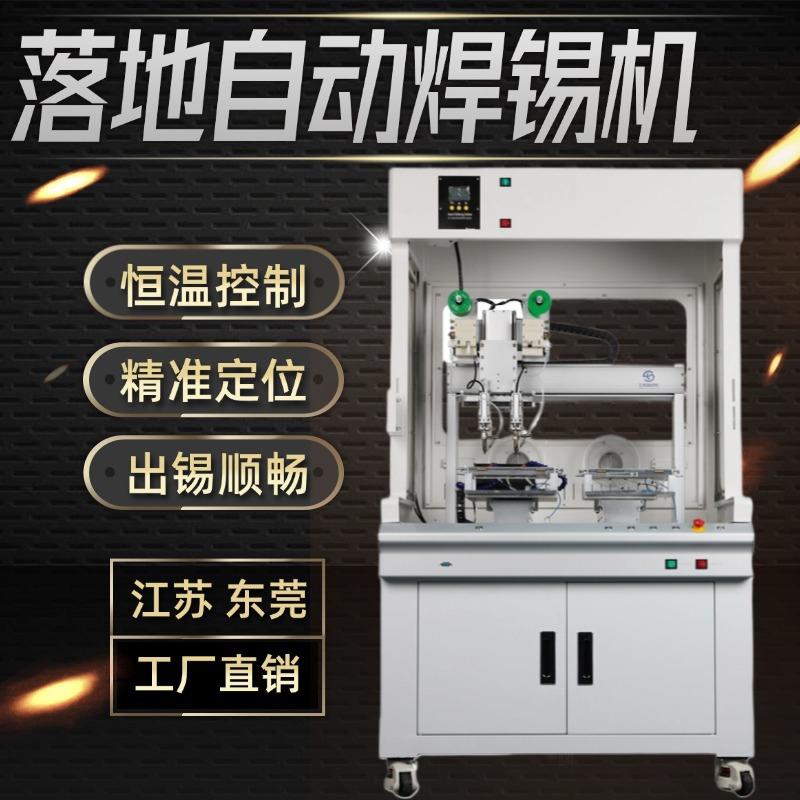 落地自动焊锡机PCB线路板加锡焊线拖焊点焊多功能自动出锡焊接机