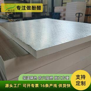 可酚醛保温板阻燃防火天台楼顶隔热板防腐防潮建材保温层材料