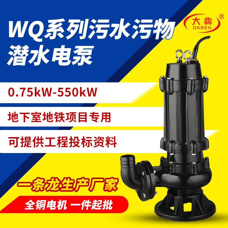 潜水排污泵WQ污水泵房地产工程搅匀污水提升泵耦合无堵塞潜污泵