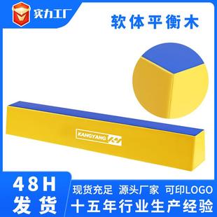 软体平衡木少儿体适能训练教具小学生体智能器材家用幼儿园平衡木
