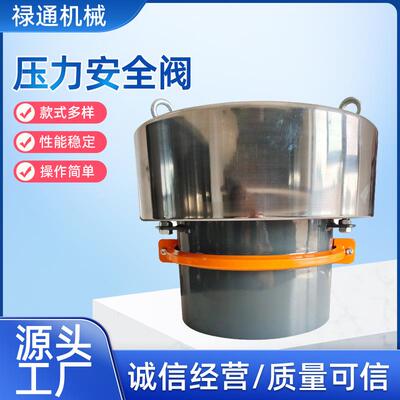 跨境厂家压力安全阀搅拌站仓顶防爆阀水泥罐仓顶多规格安全阀门