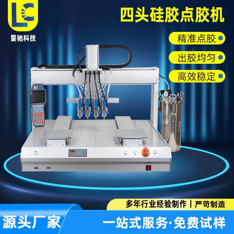全自动四头硅胶点胶机密封螺丝胶螺丝胶ab胶快干胶四轴打胶机器,五金/工具,电动打胶机,淘宝优惠券,粉丝福利购,淘宝优惠卷