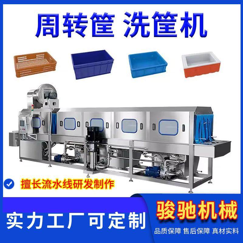 蔬菜海鲜鸡蛋筐洗筐机全自动高压喷淋清洗机设备周转筐清洗流水,清洗/食品/商业设备,其他食品加工设备,淘宝优惠券,粉丝福利购,淘宝优惠卷