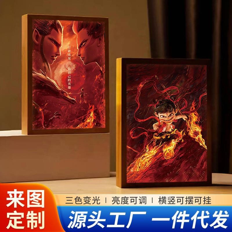 哪吒2魔童闹海周边灯光画 三色变光床头氛围灯新款节日礼物发光画