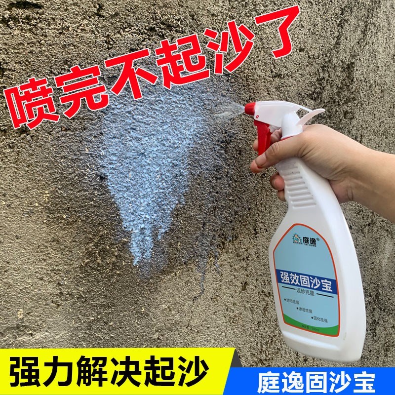 固沙宝墙面室外室内固沙剂屋顶起皮掉砂灰喷雾水泥界面处理固化胶