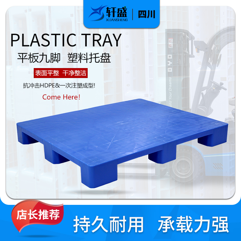 平板九脚塑料托盘仓储货架防潮栈板仓库地垫物流仓板防潮高隔地台