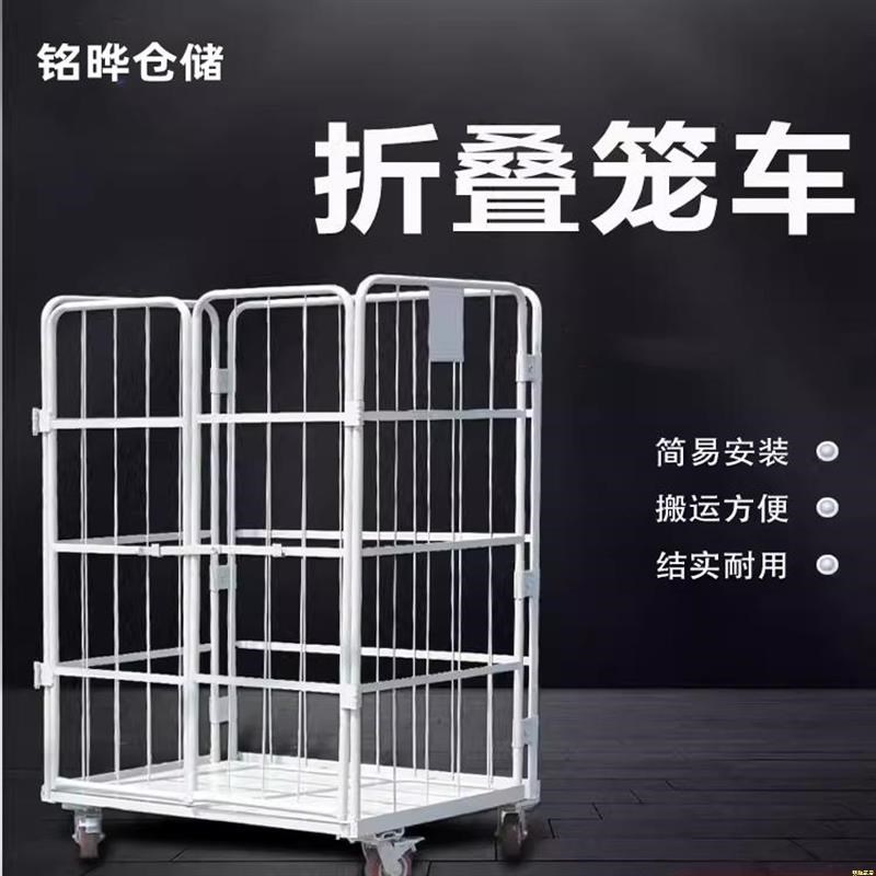 轻奢折叠物流台车仓储笼快递周转车装卸车洗衣笼车布草搬运工具手