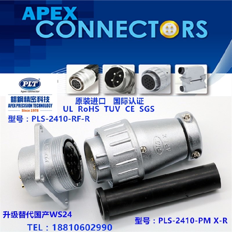 PLS-2410-RF+PM台湾錩钢APEX10芯航空插头PLT插座WS24 XS24连接器