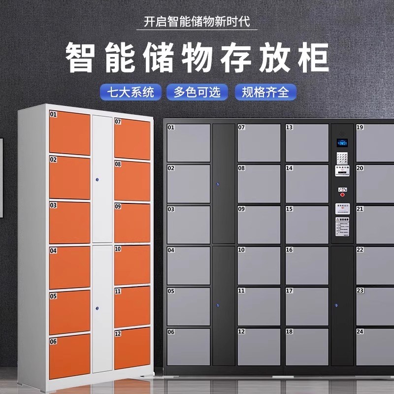 超市电子存包柜商场条码人脸识别物品存放储物柜指纹密码微信扫码