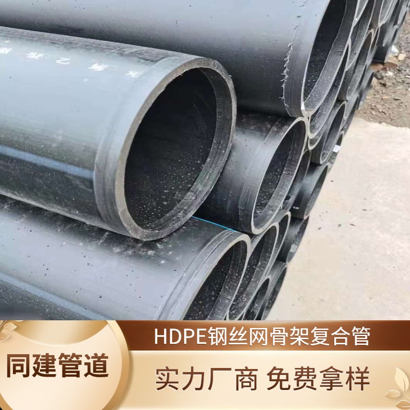 黑色室外消防PE管排水管HDPE钢丝网骨架复合管PE给水管