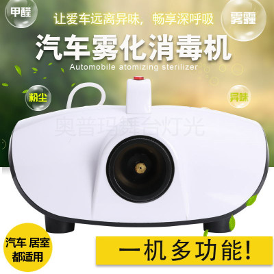 雾化机汽车雾化消毒机 汽车内室内家用高温纳米消毒机雾化设备