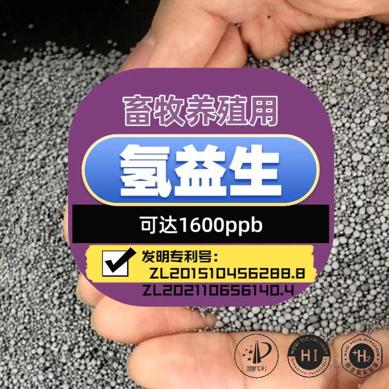 矿物制氢球氢水机滤芯用富氢水颗粒负电位ORP弱碱小分子水富氢球