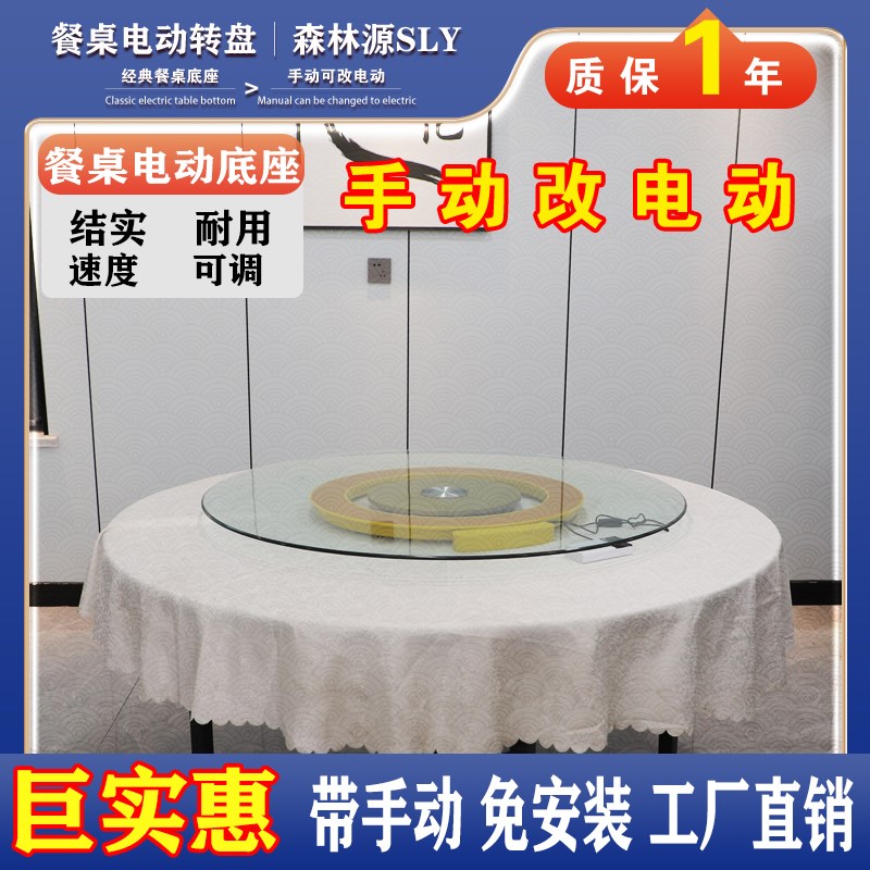 餐桌酒店家用电动转盘底座送充电宝手动改电动调速大载重工厂直销