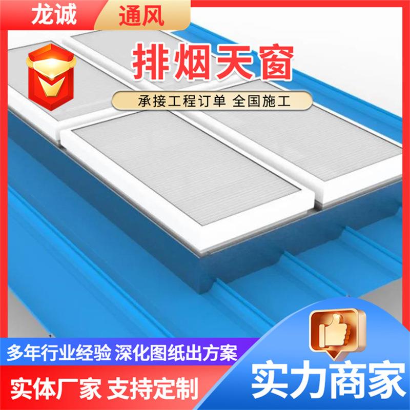 【折扣价】采光电动排烟天窗TC1A/B启闭式通风气楼来图定制通风排