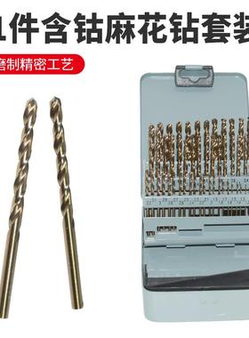 【折扣价】厂家直销51pcs麻花钻头套装手电钻打孔不锈钢工具含钴