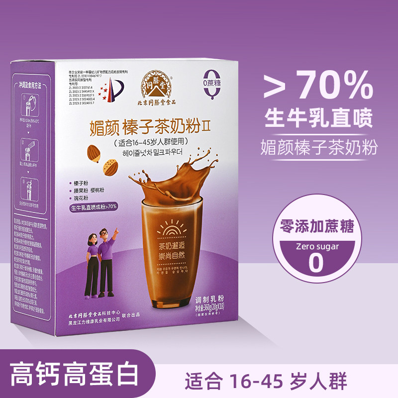 北京同膳堂 媚颜榛子茶奶粉 0蔗糖奶粉茶 调制乳粉 盒装营养奶粉