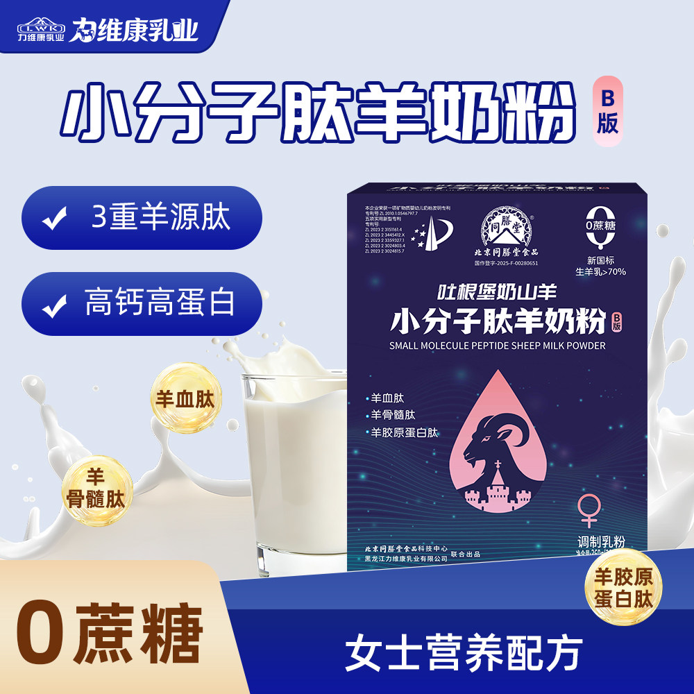 北京同膳堂 吐根堡奶山羊小分子肽羊奶粉 无蔗糖 高钙 独立条包