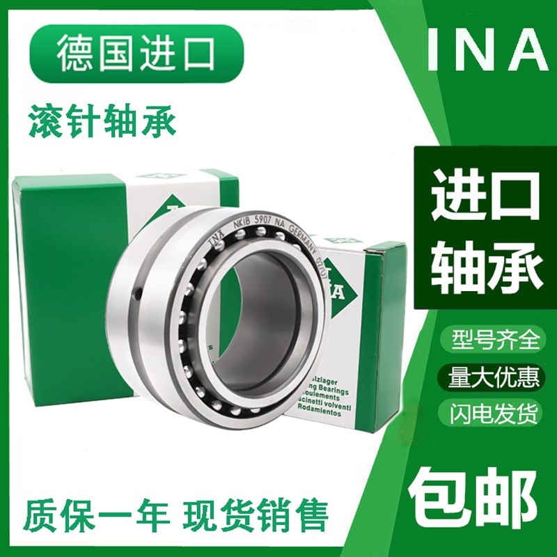 INA德国进口滚针组合轴承NKXR 15 17 20 25 30 35 40 45 50 -Z-XL