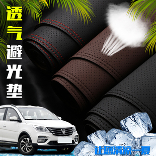 宝骏560中控仪表台打孔透气避光垫内饰改装 饰用品 遮阳防晒高档装