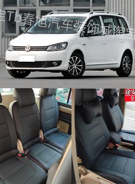 大众途安/途安L专用全包围汽车座套五座7座夏朗四季坐垫套座椅套