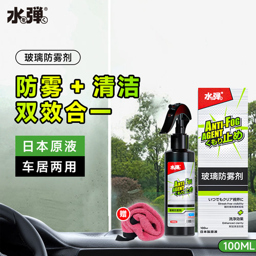 防雾剂防雨剂汽车挡风玻璃水车窗除雾车内前挡后视镜车窗起雾神器