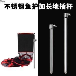 钓鱼不锈钢鱼护加长地插支架渔具支架地钉鱼篓架杆地插两用配件