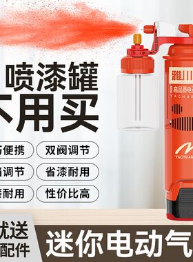 电动喷漆枪家具补漆修复喷枪汽车小型锂电喷笔气泵罐手办模型彩绘